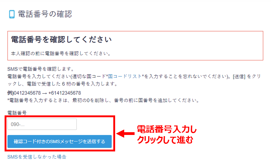 電話番号認証