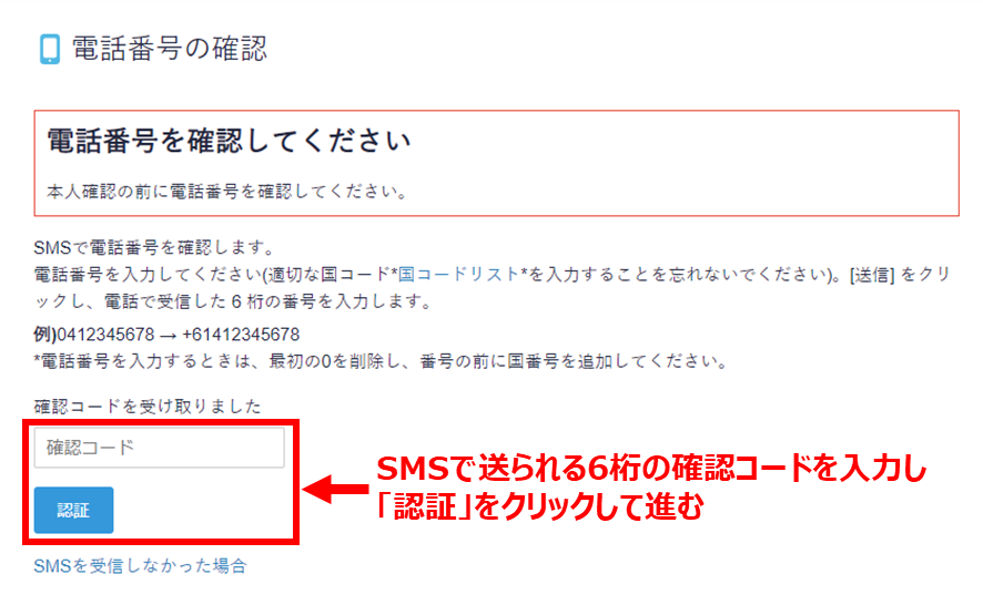 電話番号認証