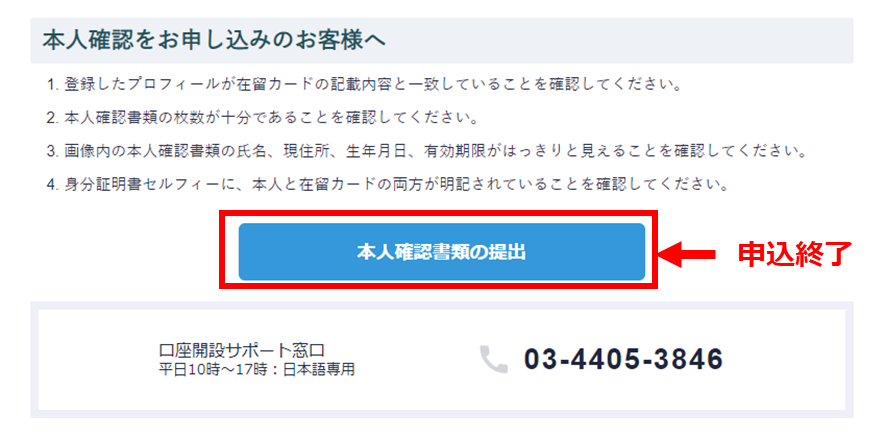 本人確認書類の提出