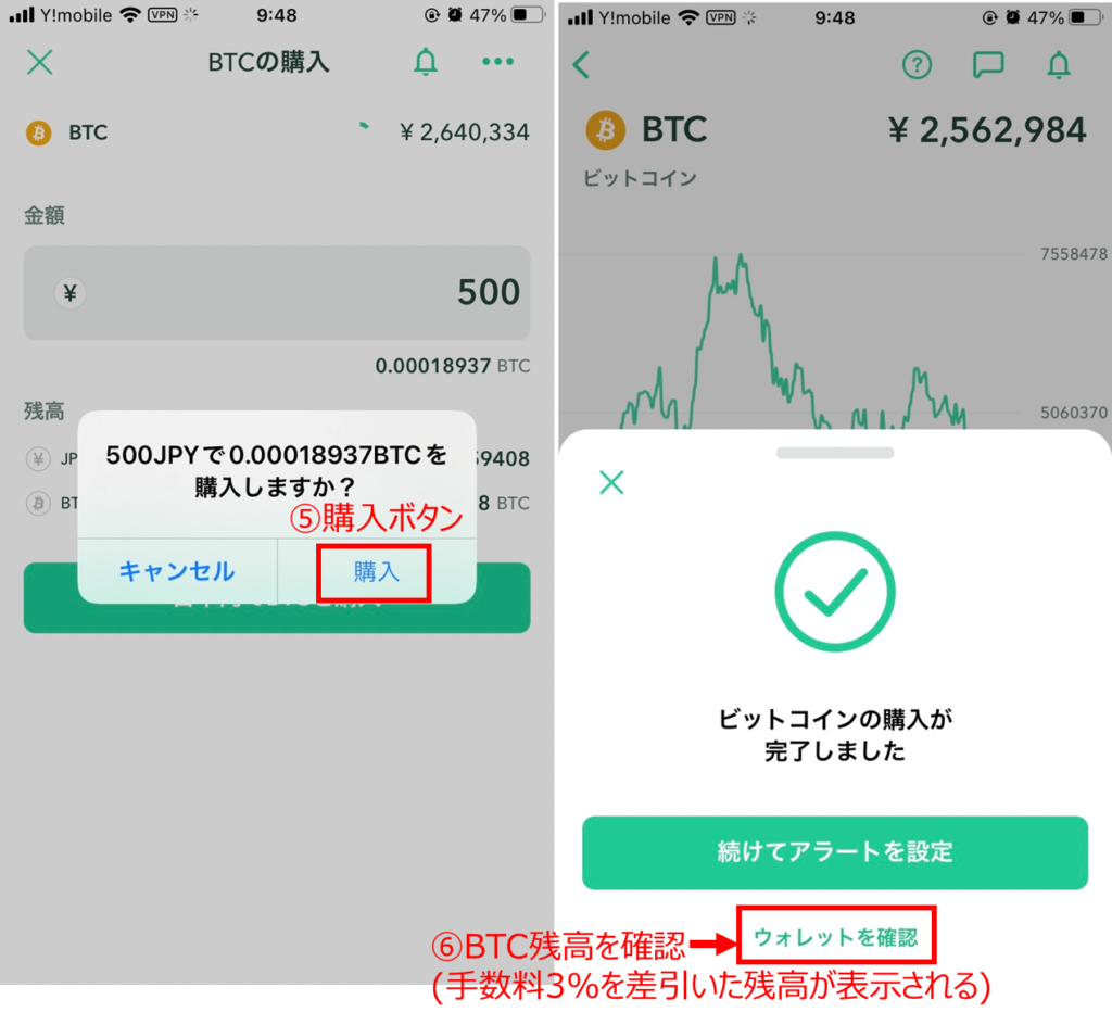 ビットコイン購入画面