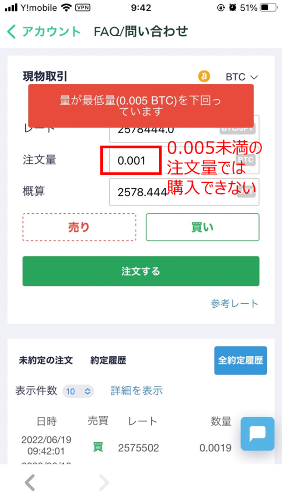 ビットコイン購入画面