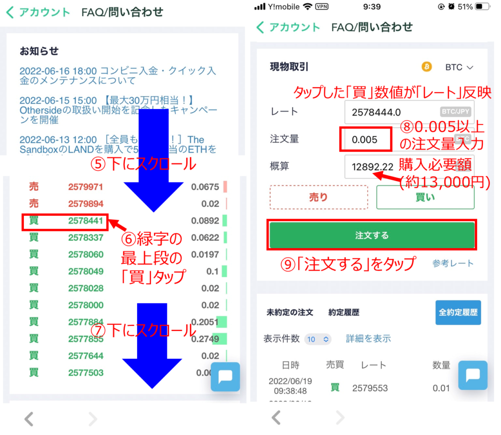 ビットコイン購入画面