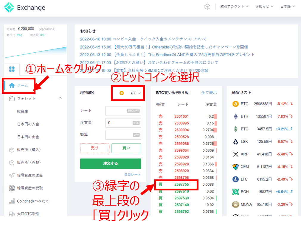 ビットコイン購入画面