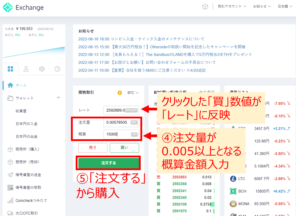 ビットコイン購入画面