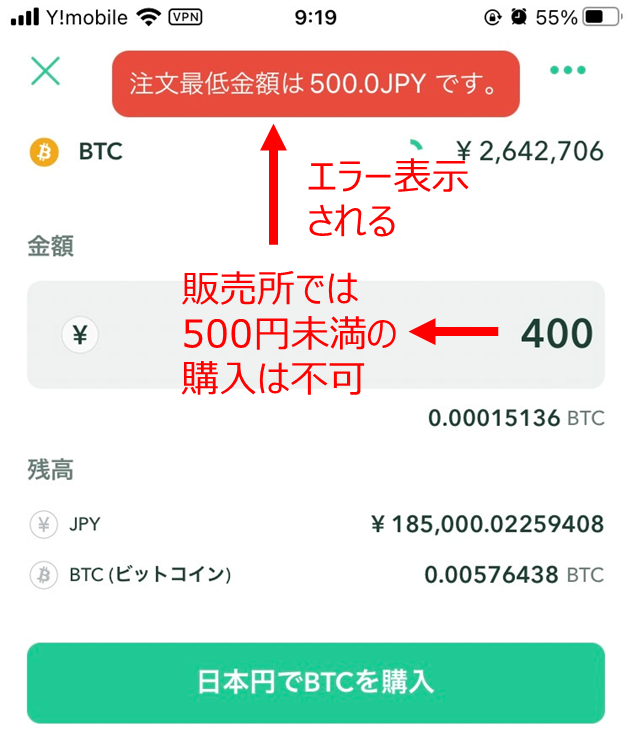 ビットコイン購入画面