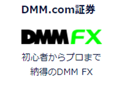 DMMFXの紹介