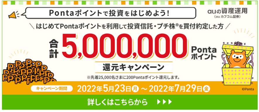 auカブコム証券の口座開設の特典