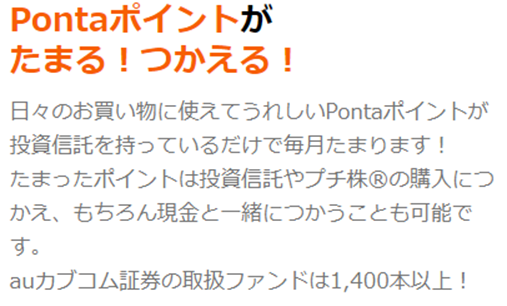 auカブコム証券の口座開設の特徴