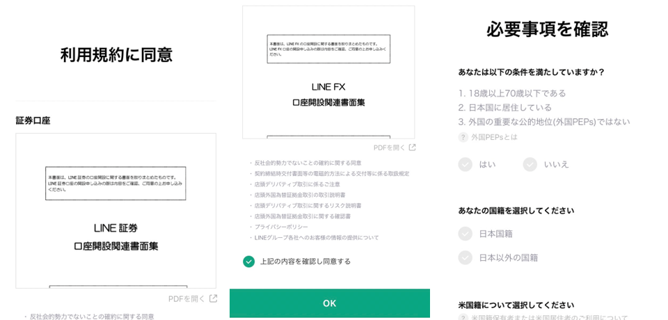 LINEFXの登録手順