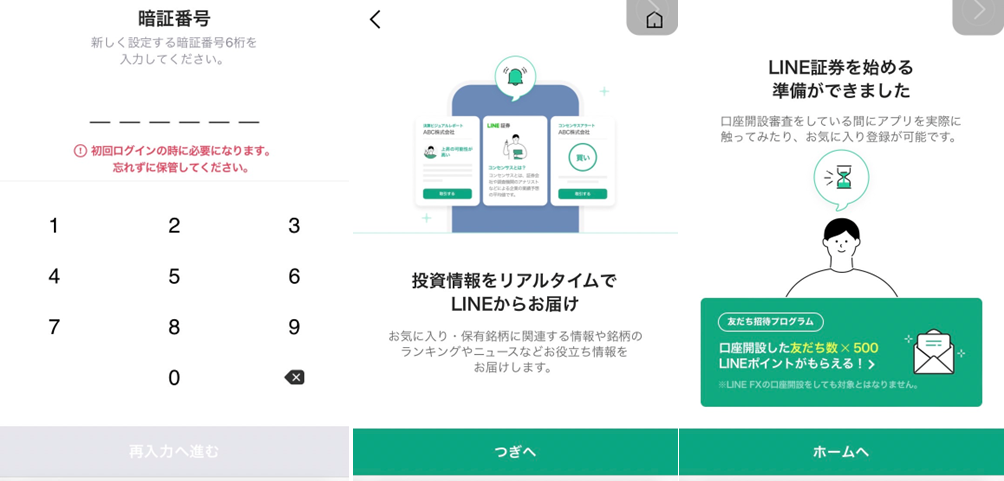 LINEFXの登録手順