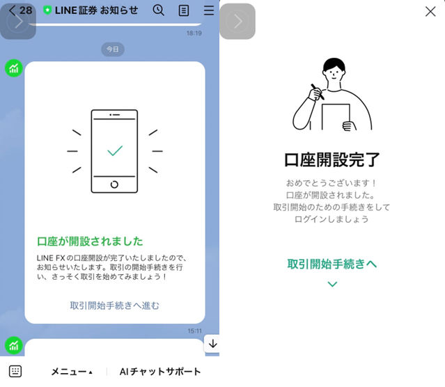 LINEFXの登録手順