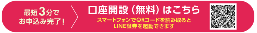 LINEFXの登録案内