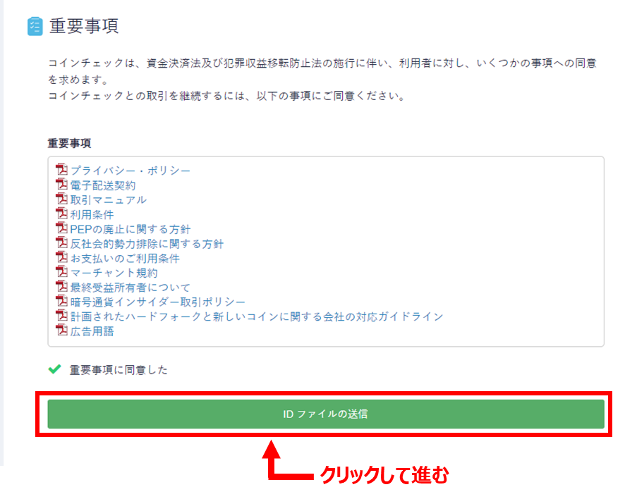 重要事項の確認