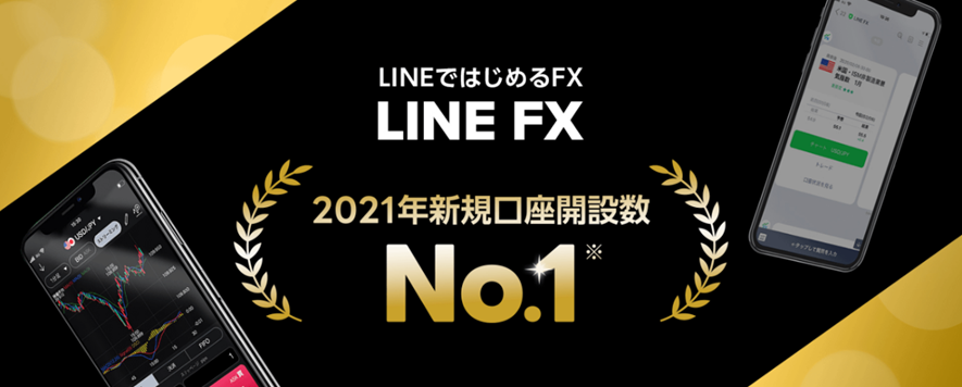 【LINE FX】5,000円キャッシュバック！取得方法を徹底解説！！